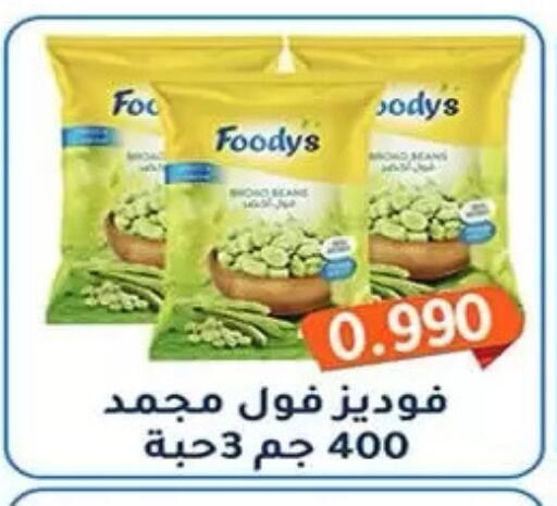available at جمعية فحيحيل التعاونية in الكويت - مدينة الكويت