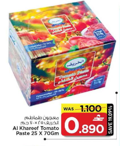 Tomato available at مارك & سايف in عُمان - مسقط‎