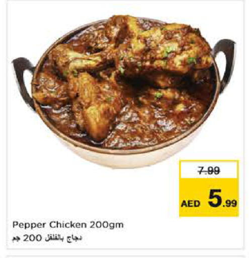 Pepper available at نستو هايبرماركت in الإمارات العربية المتحدة , الامارات - أبو ظبي