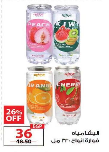 Peach Orange available at زهران ماركت in Egypt - القاهرة