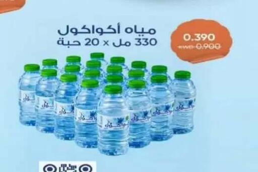 available at جمعية الرقة التعاونية in الكويت - مدينة الكويت
