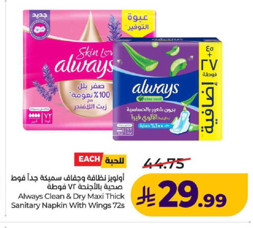 available at لولو هايبرماركت in مملكة العربية السعودية, السعودية, سعودية - عنيزة