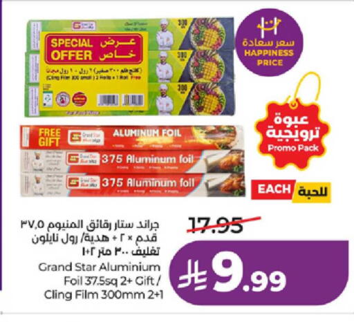 available at لولو هايبرماركت in مملكة العربية السعودية, السعودية, سعودية - ينبع