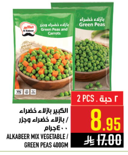 Peas available at أبراج هايبر ماركت in مملكة العربية السعودية, السعودية, سعودية - مكة المكرمة