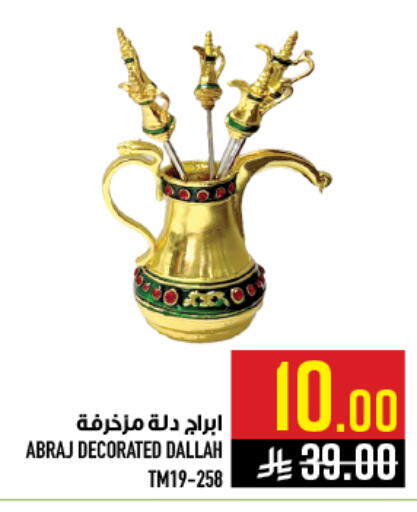 available at أبراج هايبر ماركت in مملكة العربية السعودية, السعودية, سعودية - مكة المكرمة