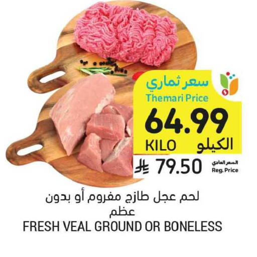 available at أسواق التميمي in مملكة العربية السعودية, السعودية, سعودية - الخبر‎