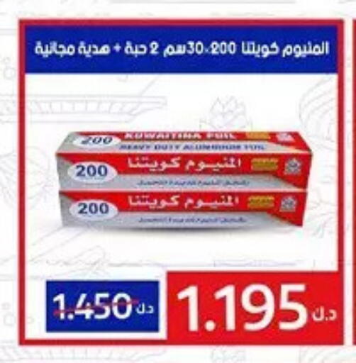 available at جمعية حطين التعاونية in الكويت - مدينة الكويت