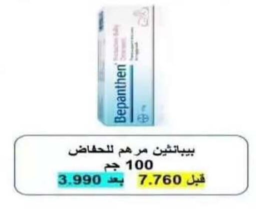 available at جمعية الرقة التعاونية in الكويت - مدينة الكويت