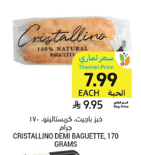 available at أسواق التميمي in مملكة العربية السعودية, السعودية, سعودية - الخبر‎