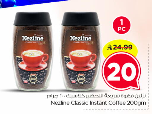 available at نستو in مملكة العربية السعودية, السعودية, سعودية - الخرج