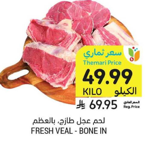 available at أسواق التميمي in مملكة العربية السعودية, السعودية, سعودية - الخبر‎
