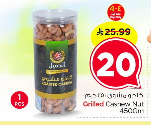 available at Nesto in KSA, Saudi Arabia, Saudi - Dammam