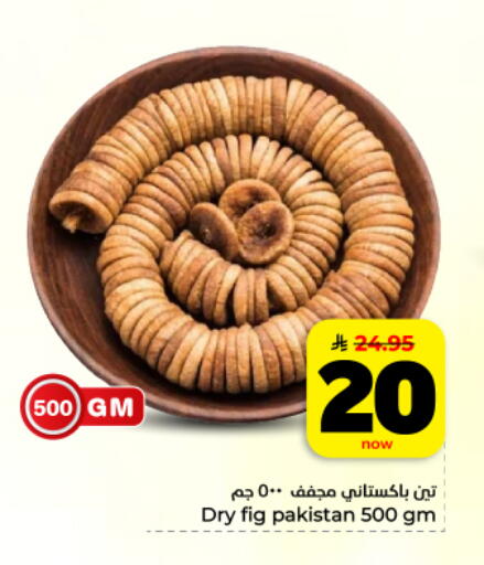 Fig available at Hyper Al Wafa in KSA, Saudi Arabia, Saudi - Al Hasa