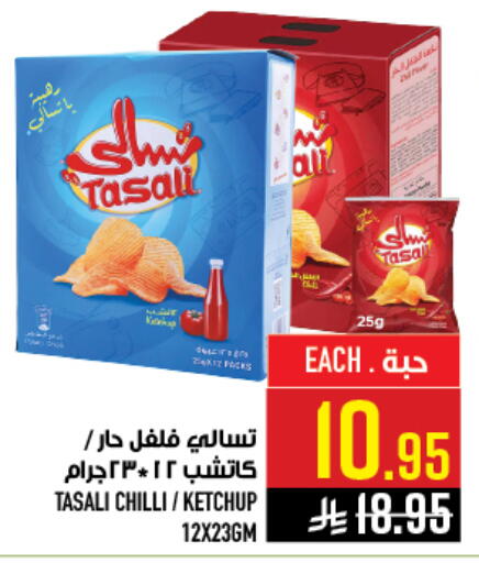 Chilli available at أبراج هايبر ماركت in مملكة العربية السعودية, السعودية, سعودية - مكة المكرمة