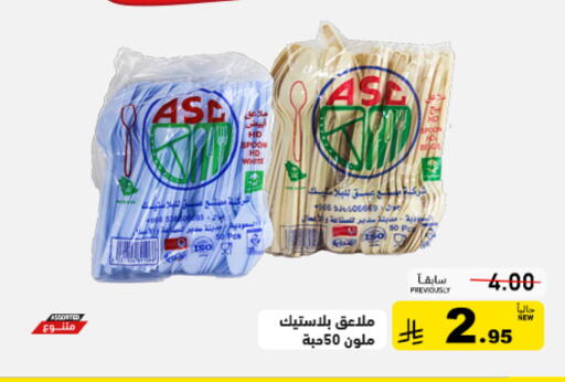 available at أسواق رامز in مملكة العربية السعودية, السعودية, سعودية - المنطقة الشرقية