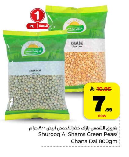 Peas available at هايبر الوفاء in مملكة العربية السعودية, السعودية, سعودية - الرياض