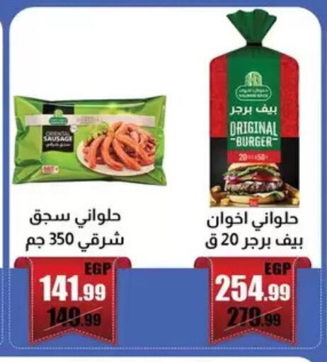 available at ابو السعود هايبرماركت in Egypt - القاهرة