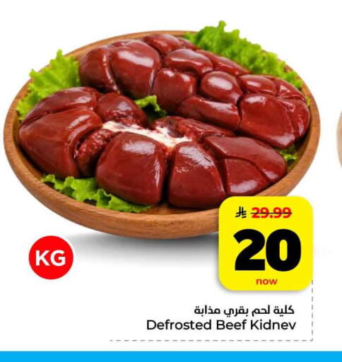 available at هايبر الوفاء in مملكة العربية السعودية, السعودية, سعودية - الخرج