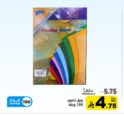 available at أسواق رامز in مملكة العربية السعودية, السعودية, سعودية - تبوك