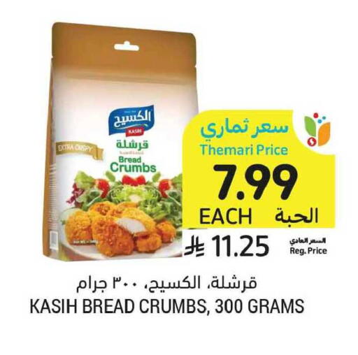 available at أسواق التميمي in مملكة العربية السعودية, السعودية, سعودية - الخبر‎