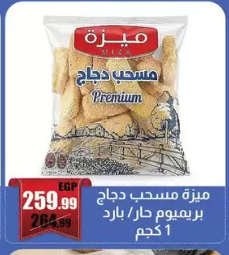 available at Abo Elsoud Hypermarket in Egypt - Cairo