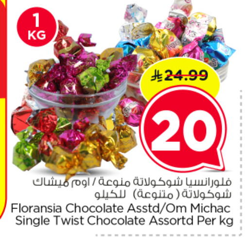 available at نستو in مملكة العربية السعودية, السعودية, سعودية - الرياض