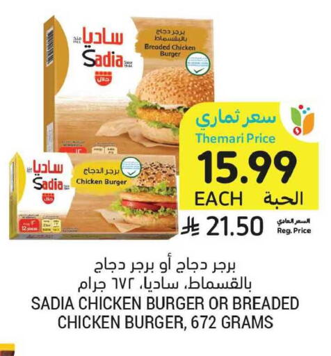 available at Tamimi Market in KSA, Saudi Arabia, Saudi - Jeddah