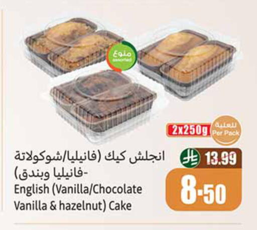 Vanilla available at أسواق عبد الله العثيم in مملكة العربية السعودية, السعودية, سعودية - المنطقة الشرقية
