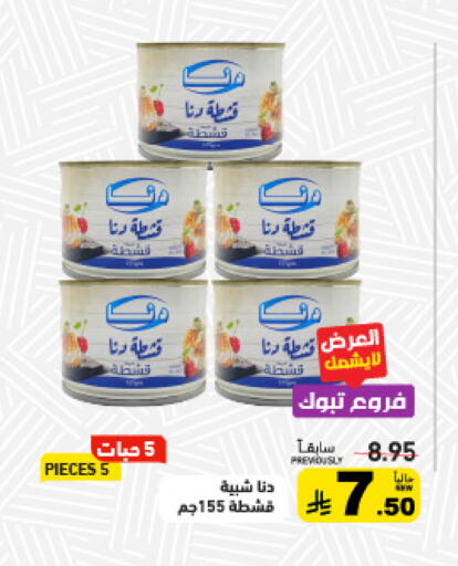 available at Aswaq Ramez in KSA, Saudi Arabia, Saudi - Dammam