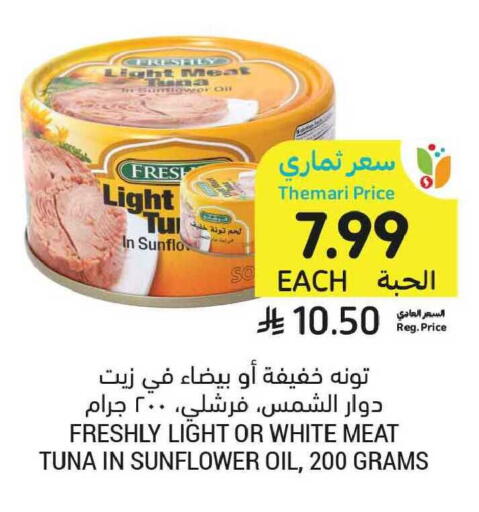 available at أسواق التميمي in مملكة العربية السعودية, السعودية, سعودية - المنطقة الشرقية