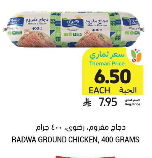 available at أسواق التميمي in مملكة العربية السعودية, السعودية, سعودية - المنطقة الشرقية