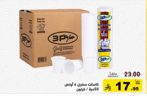 available at أسواق رامز in مملكة العربية السعودية, السعودية, سعودية - المنطقة الشرقية