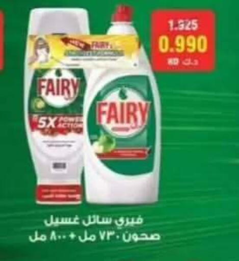 available at جمعية الرقة التعاونية in الكويت - مدينة الكويت