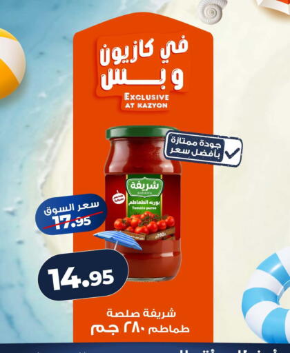 Tomato available at كازيون in Egypt - القاهرة