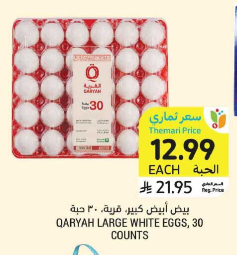 available at أسواق التميمي in مملكة العربية السعودية, السعودية, سعودية - الخبر‎