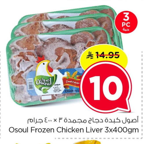 available at Nesto in KSA, Saudi Arabia, Saudi - Dammam