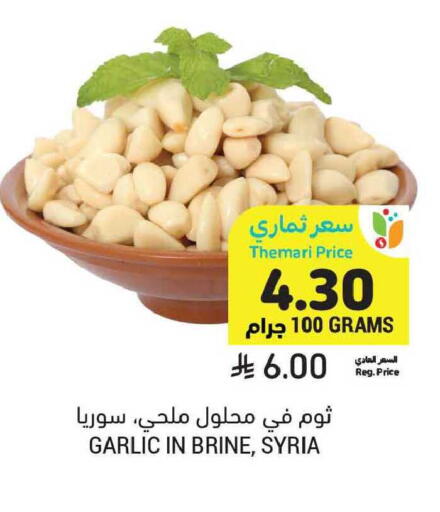 Garlic from Syria available at أسواق التميمي in مملكة العربية السعودية, السعودية, سعودية - الخبر‎