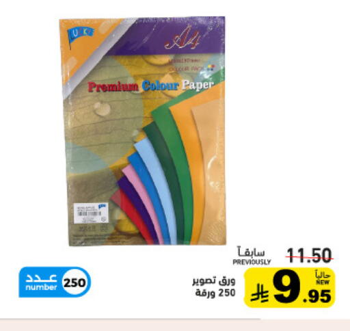 available at أسواق رامز in مملكة العربية السعودية, السعودية, سعودية - تبوك