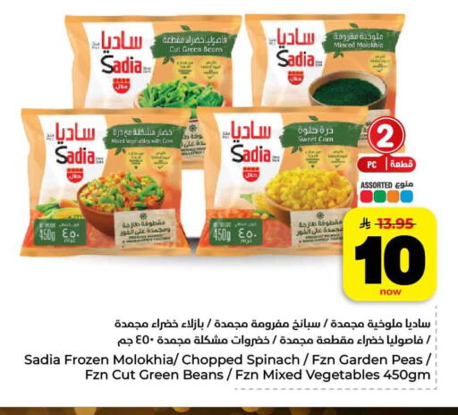 Spinach Peas available at هايبر الوفاء in مملكة العربية السعودية, السعودية, سعودية - مكة المكرمة