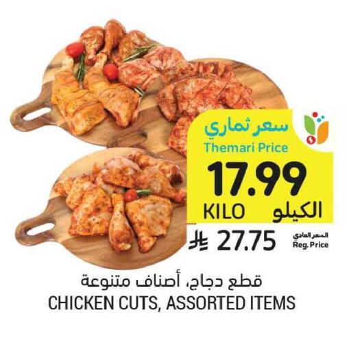 available at أسواق التميمي in مملكة العربية السعودية, السعودية, سعودية - المنطقة الشرقية