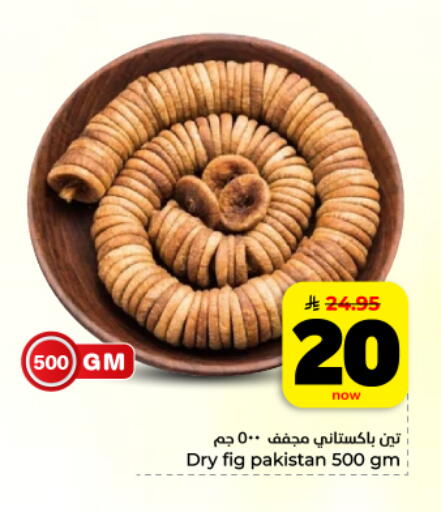 Fig available at Hyper Al Wafa in KSA, Saudi Arabia, Saudi - Dammam