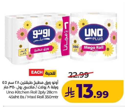 available at لولو هايبرماركت in مملكة العربية السعودية, السعودية, سعودية - عنيزة