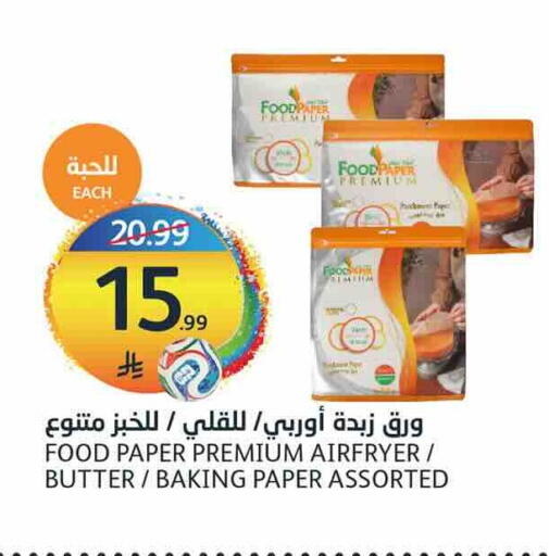 available at أسواق الجزيرة in مملكة العربية السعودية, السعودية, سعودية - الرياض