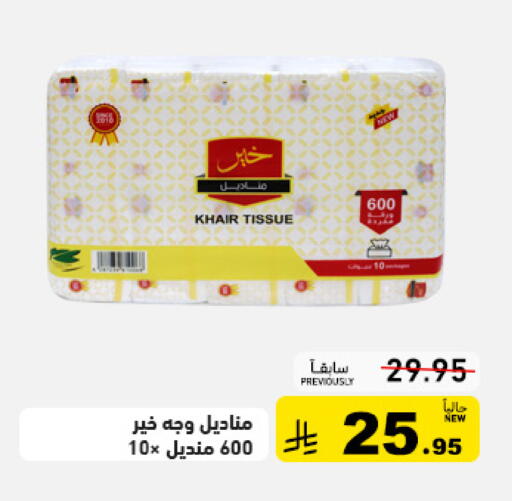 available at Aswaq Ramez in KSA, Saudi Arabia, Saudi - Dammam