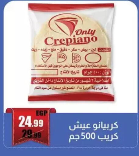 available at ابو السعود هايبرماركت in Egypt - القاهرة