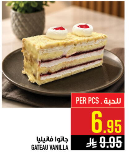 Vanilla available at أبراج هايبر ماركت in مملكة العربية السعودية, السعودية, سعودية - مكة المكرمة