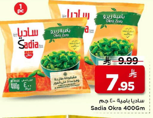Okra available at Mark & Save in KSA, Saudi Arabia, Saudi - Al Khobar