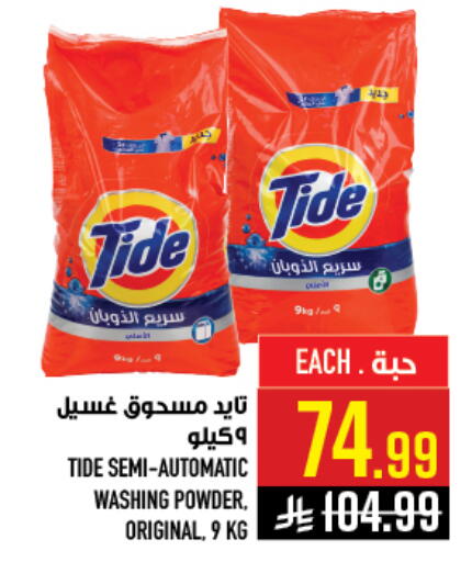 available at أبراج هايبر ماركت in مملكة العربية السعودية, السعودية, سعودية - مكة المكرمة