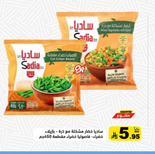 available at Aswaq Ramez in KSA, Saudi Arabia, Saudi - Dammam