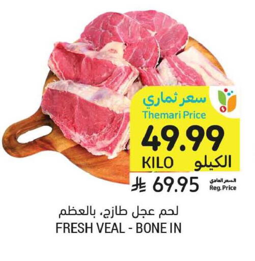 available at أسواق التميمي in مملكة العربية السعودية, السعودية, سعودية - الخبر‎